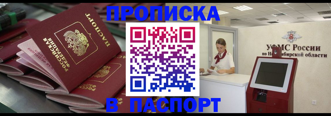 прописка для работы в Камчатской области